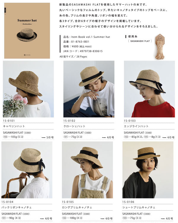 本 Summer hat -Crochet patterns- IB01 横田株式会社 【KY】 Item Book vol.1 帽子 手編み本 編み物本 SASAWASHI FLAT