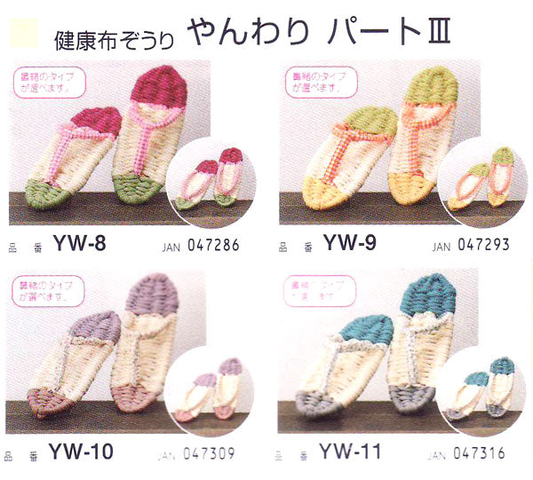 キット 健康布ぞうり やんわり part3 パナミ 【KN】 22～24cm panami 手芸キット 手作り 布草履