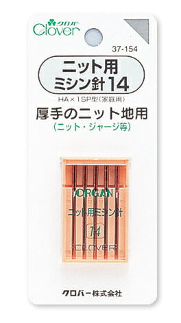 ニット用 ミシン針 14 厚手のニット地用 37-154 クロバー 【KY】: clover ソーイング用品