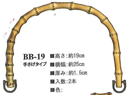 竹持ち手 バンブーハンドル BB-19 col.#4 焼き入生成 イナズマ 【KN】 幅：約25cm 竹バッグ持ち手