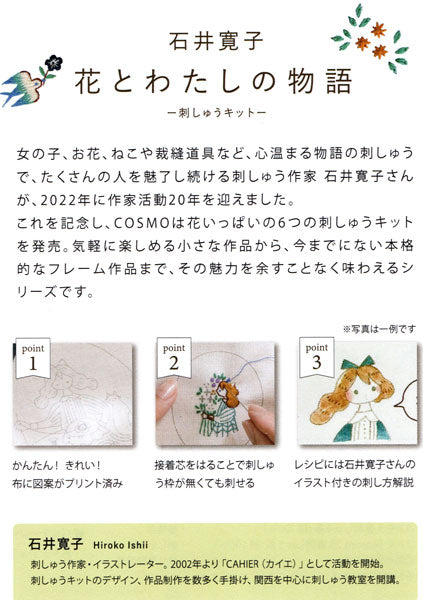 石井寛子 花とわたしの物語 No.542116 ミニトート【KY】刺しゅう