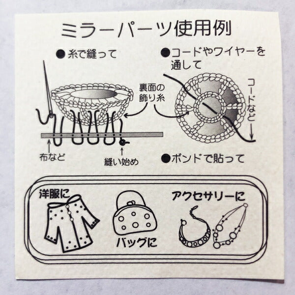 【店頭特価】TOHO ミラーパーツ ホワイト j-610-1 4個入り【KN】: 手芸 手作り