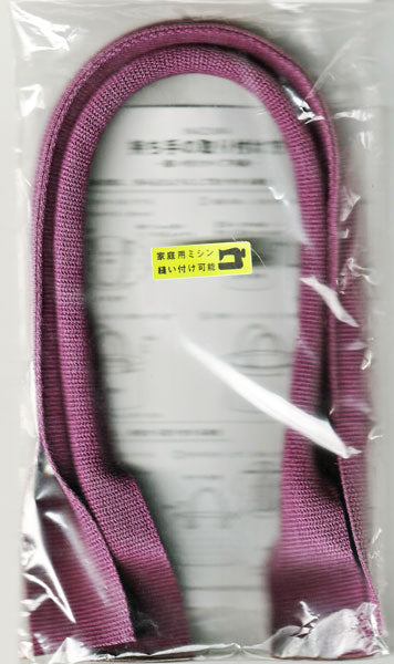 ジャスミン バッグ持ち手 縫い付けタイプ布製（YAT-501 #17 パープル） 約50cm 【KY】2本手
