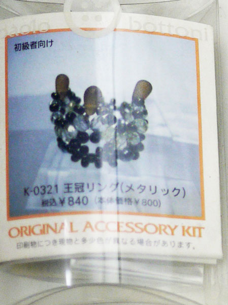 【在庫限り】ビーズキット 王冠リング（メタリック） K0321【KN】２FB アクセサリーキット クラウン