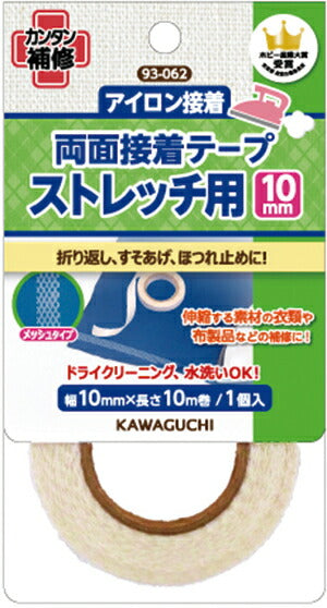 両面接着テープ ストレッチ用  10mm 93-062  河口 【KN】 アイロン接着 ワッペン 補修