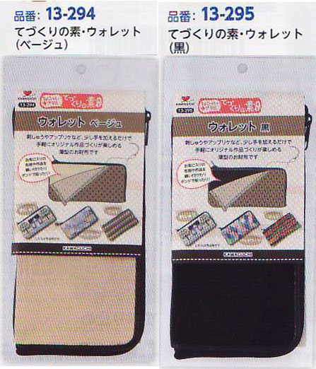 てづくりの素 ウォレット 河口 【KN】お財布をかわいく変身！刺しゅう アップリケ パッチワーク デコ KAWAGUCHI