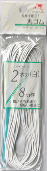 丸ゴム 2本丸 白 8m巻 KA-0601 (KW-0601)  金天馬 【KY】 ゴムひも  1.5mm巾 kw00601