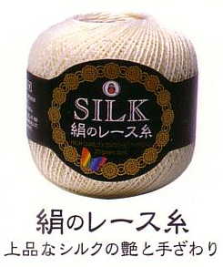 特価 絹のレース糸 #30 20g ダルマ 【KN】サマーヤーン 春夏 毛糸 編み物 30番