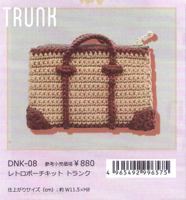 RETRO POUCH レトロポーチキット トランク DNK-08 【KY】 清原 DMC ハッピーコットン バッグ 編み物キット