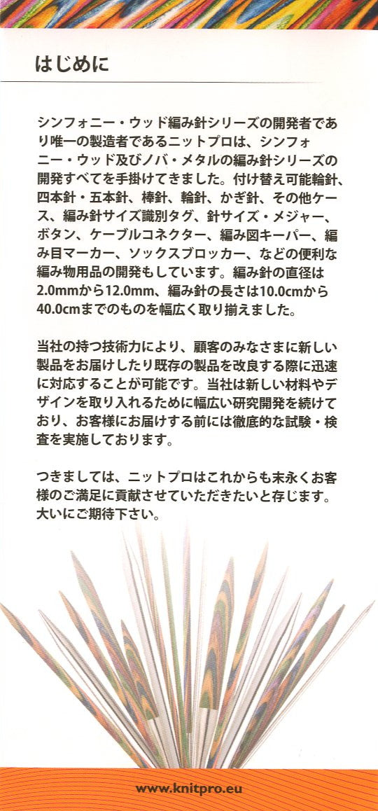 ニットプロ 5本針 10cm 棒針  5～７号  【KN】 編み物 手あみ