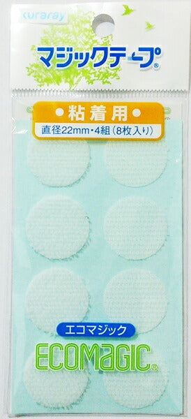 マジックテープ ワンタッチ 22mm 白 10RP 【KY】:クラレ エコマジック 接着剤付き