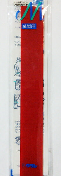【在庫特価】 マジックテープ 縫製用 25mm×20cm 赤 【KN】:クラレ エコマジック 特価