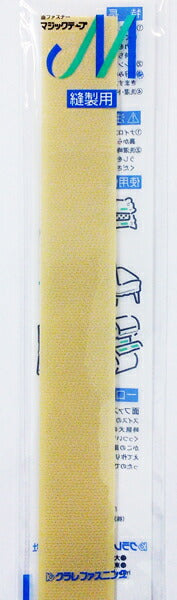 【在庫特価】 マジックテープ 縫製用 25mm×20cm うすベージュ【KN】【MI】クラレ エコマジック 特価