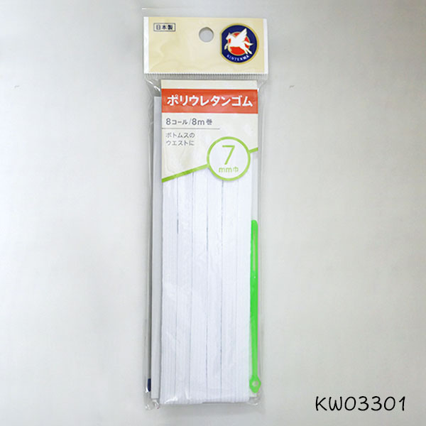 ポリウレタンゴム 8コール kw03301  金天馬 【KY】 7mm巾 8m巻