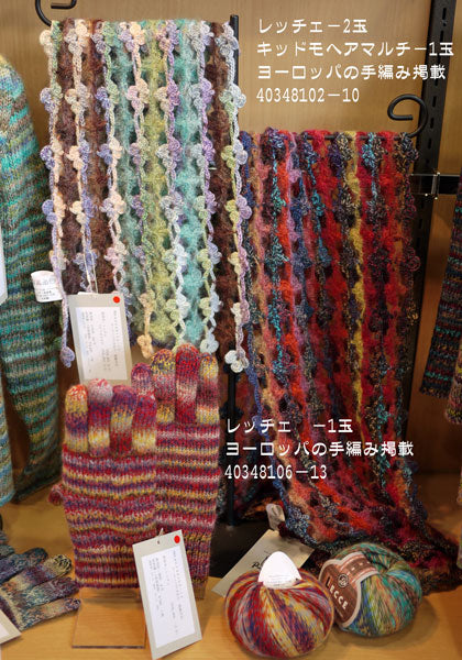 レッチェ パピー 【KY】 毛糸 編み物 ウールモヘヤ 合太 段染