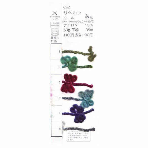 リベルラ パピー 【KY】 毛糸 編み物 段染