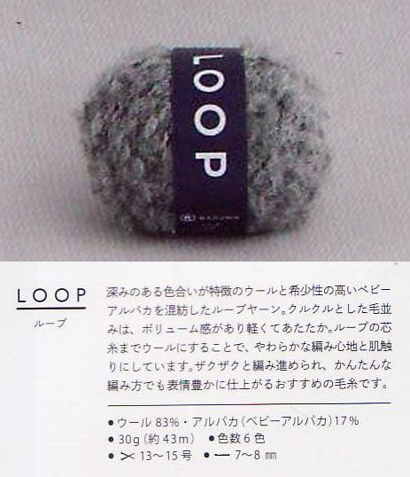 LOOP ループ ダルマ 【KY】 毛糸 編み物 超極太 ループヤーン