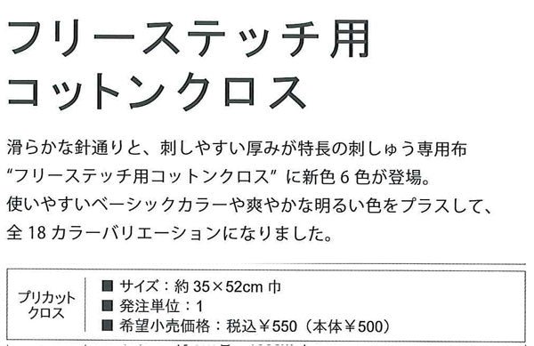 LECIEN (ルシアン) フリーステッチ用コットンクロス プリカットクロス 約35×52cm オリーブグリーン 21700-39