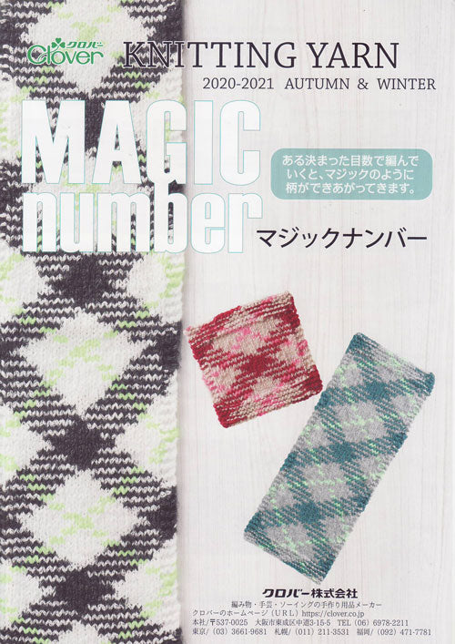 マジックナンバー クロバー 【KY】 毛糸 100g巻  超極太 編み物 アーガイル プーリング MAGIC number