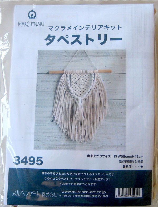 キット マクラメインテリア タペストリー 3495 メルヘンアート 【KY】 マクラメ 手芸