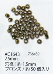 メタルビーズ 極小 2.5mm(穴の大きさ：約1.5mm) ブロンズ AC1643 メルヘンアート 【KY】