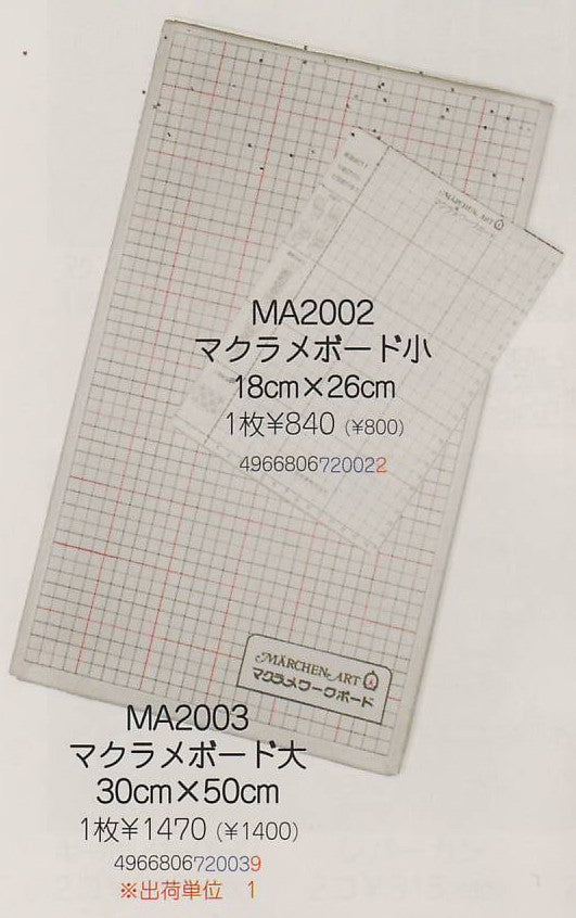 マクラメボード 大 MA2003 メルヘンアート 【KY】 30×50cm Marchenart マクラメ マクラメボード