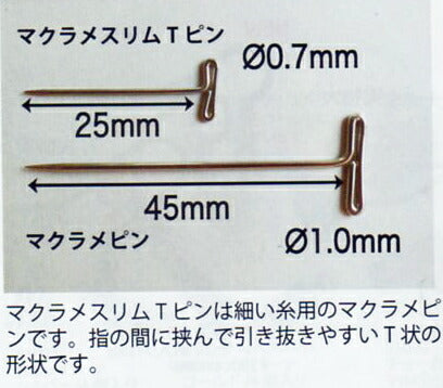 マクラメ スリム Tピン（30本入り） MA2008 メルヘンアート 【KY】 Marchenart