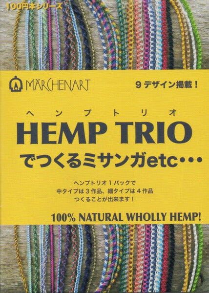 HEMP TRIO ヘンプトリオでつくるミサンガ MA5075 100円本シリーズ Marchenart 【KY】