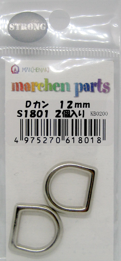 Dカン 12mm 2個入 S1801 メルヘンアート 【KY】 ストロングパーツ 頑丈 リード 首輪 ペットグッズ 金具