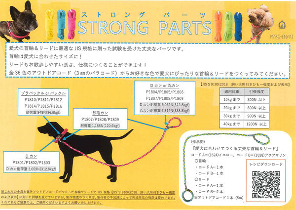 For DOGS『バックル (18mm) 3個』 アウトドアコードで作るペットのリード・首輪の金具に  犬用 ストロングパーツ メルヘンアート　S1811　(メール便可)