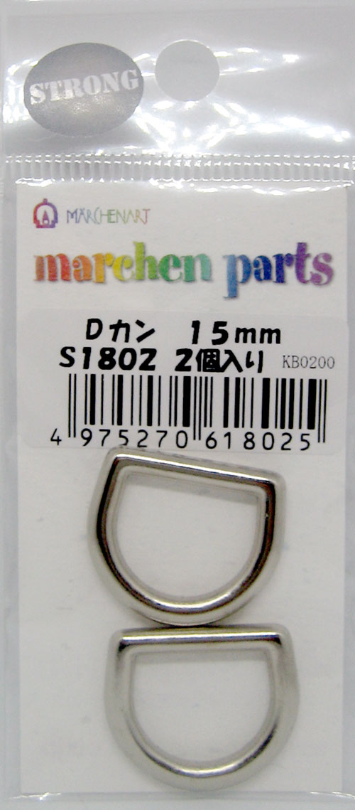 Dカン 15mm 2個入 S1802 メルヘンアート 【KY】 ストロングパーツ 頑丈 リード 首輪 ペットグッズ 金具