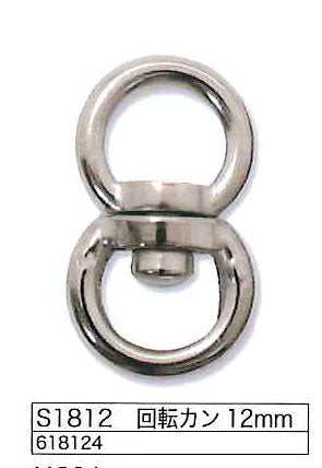 回転カン 12mm S1812 メルヘンアート 【KY】 ストロングパーツ 頑丈 リード 首輪 ペットグッズ 金具