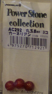 パワーストーン 丸玉8mmタイプ カーネリアン AC292 メルヘンアート【KY】 3F