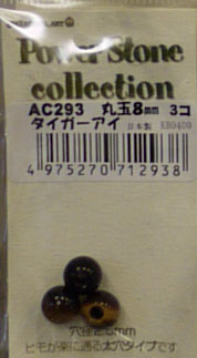 パワーストーン 丸玉8mmタイプ タイガーアイ AC293 メルヘンアート【KY】 3F