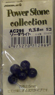パワーストーン 丸玉8mmタイプ ソーダライト AC296 メルヘンアート【KY】 3F