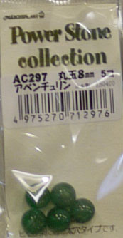 パワーストーン 丸玉8mmタイプ アベンチェリン AC297 メルヘンアート 【KY】 3F