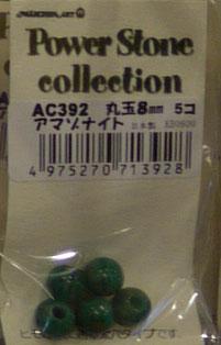 パワーストーン 丸玉8mmタイプ アマゾナイト AC392 メルヘンアート 【KY】 3F
