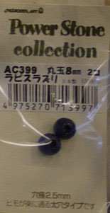 パワーストーン 丸玉8mmタイプ ラピスラズリ AC399 メルヘンアート 【KY】 3F
