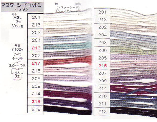 処分品 ダイヤ マスターシードコットン ラメ 2J 【KN】2109 特価 手編み 毛糸 編み物 サマーヤーン