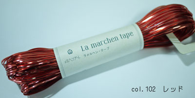 ラ メルヘンテープ 102 レッド 1.5mm幅・60m  メルヘンアート 【KN】  ラメルヘンテープ Marchenart