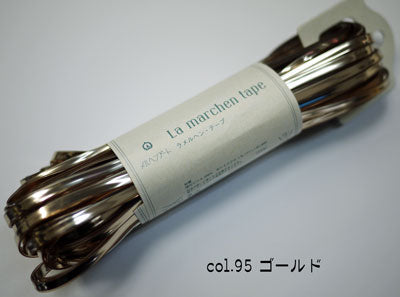 ラ メルヘンテープ 095ゴールド 5mm幅・30m  メルヘンアート 【KY】  ラメルヘンテープ Marchenart