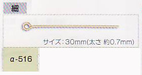 在庫限り トーホー 9の字ピン・細  a-516（イブシ）  【KN】: 9ピン ハンドメイド ビーズ 資材 材料 アクセサリー