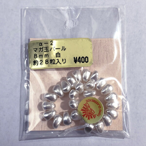 【店頭特価】TOHO マガ玉パール 白 6mm 8mm a-1 a-2【KN】: