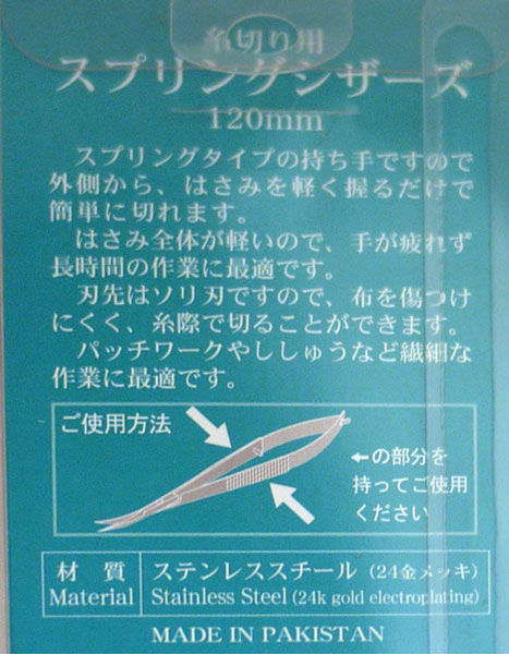 スプリングシザーズ 120mm No.8083【KY】 ミササ ハサミ 洋裁用具