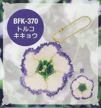 ミユキ フラワーモチーフキット トルコキキョウ BFK-370 【KY】