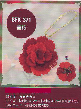 ミユキ フラワーモチーフキット 薔薇 BFK-371 【KY】