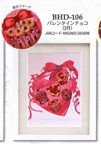 ビーズデコール キット バレンタインチョコ（2月） BHD-106 ミユキ 【KY】 MIYUKI Beads Decor 手芸キット