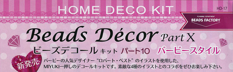 ビーズデコール キット ティアード（ドレス） BHD-47L ミユキ 【KY】 beads decor 手芸キット