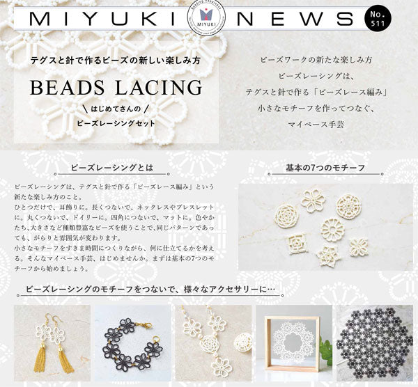 ビーズレーシングセット H7590/2 ブラック ミユキ 【KY】 BEADS LACING ビーズレース編み ハンドメイド ビーズ