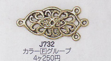 ミユキ メタルパーツ J732-53 【KN】: アクセサリー金具   ハンドメイド ビーズ 資材 材料 アクセサリー